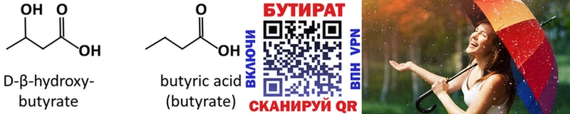 БУТИРАТ бутандиол  Курган 